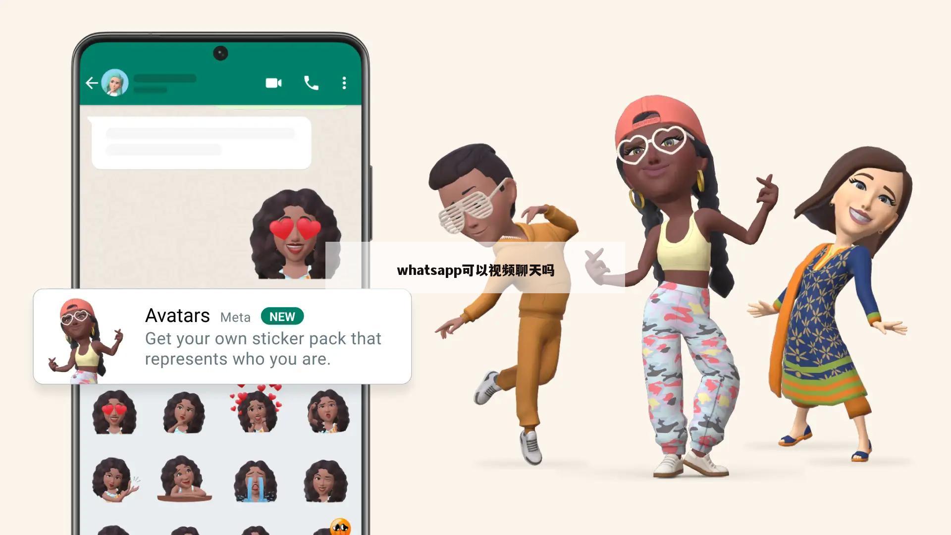 whatsapp可以视频聊天吗
