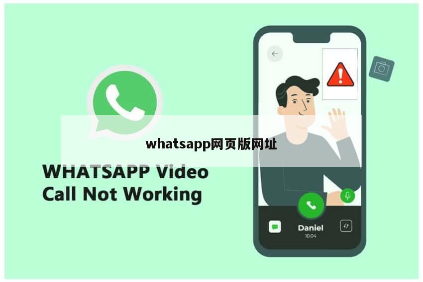 whatsapp网页版网址